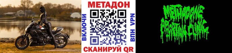 Метадон methadone  гидра ТОР  Богородицк 